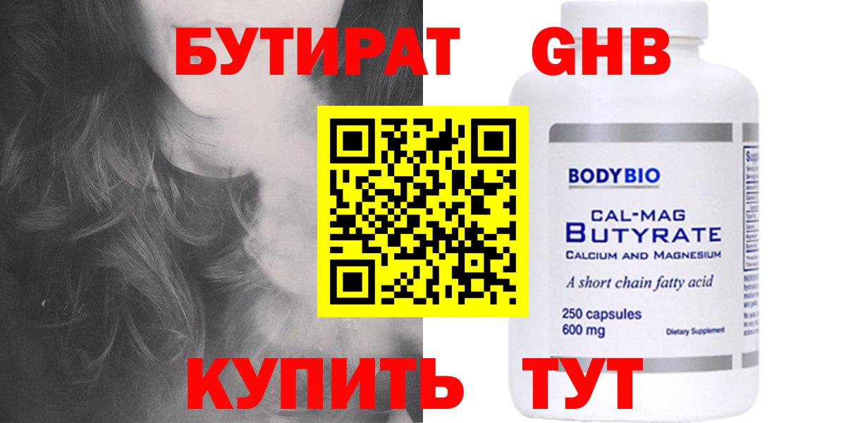 Бутират BDO Старая Купавна