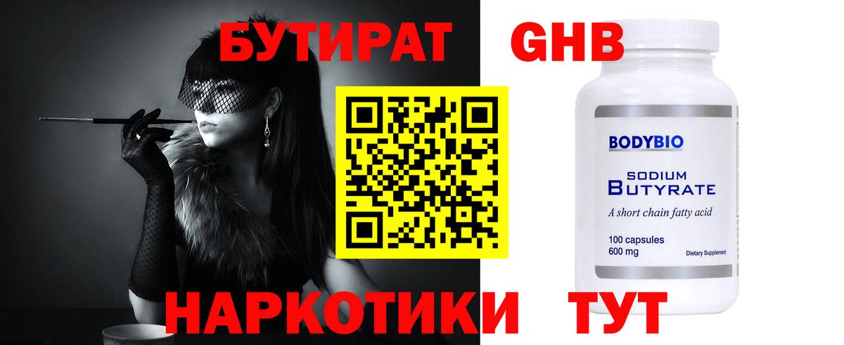 Бутират бутик Старая Купавна