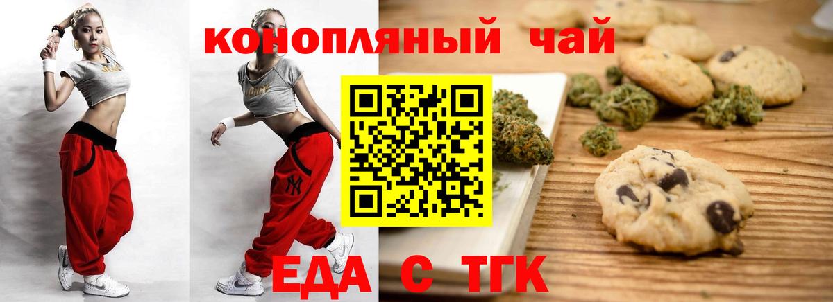 Печенье с ТГК конопля Старая Купавна