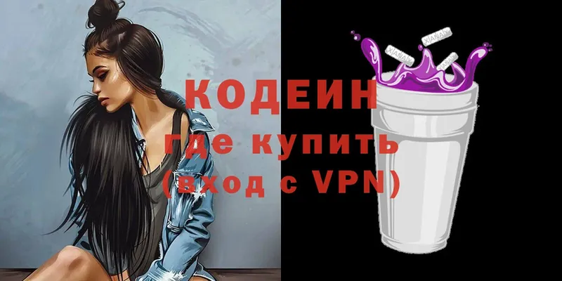 Codein Purple Drank  darknet наркотические препараты  Старая Купавна 