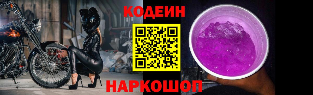 Кодеиновый сироп Lean напиток Lean (лин)  Старая Купавна  Кодеин напиток Lean (лин) 