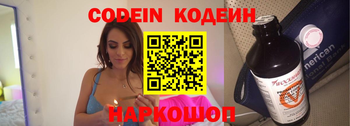 Старая Купавна  Кодеиновый сироп Lean напиток Lean (лин)  Кодеиновый сироп Lean Purple Drank  Вход с VPN 