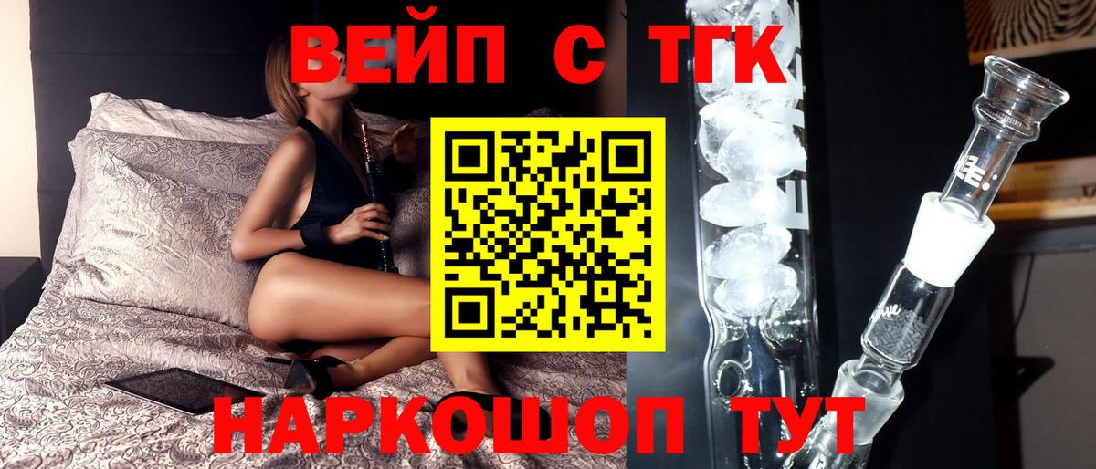 Старая Купавна  ТГК концентрат  Вход с VPN  Дистиллят ТГК Wax 